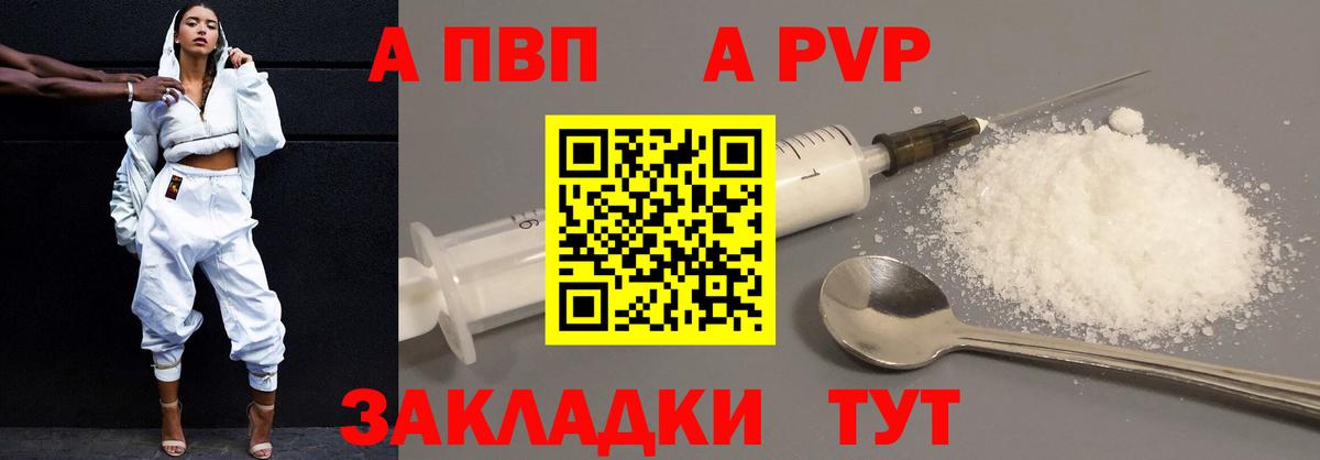 А ПВП  A-PVP СК КРИС  APVP мука  наркотики  Alpha-PVP крисы CK  Кинешма  Вход с VPN 