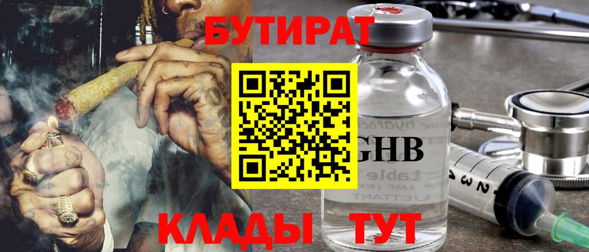 БУТИРАТ BDO 33%  Вход с VPN  Кинешма 