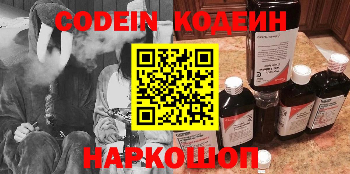 Кодеин напиток Lean (лин) Кинешма