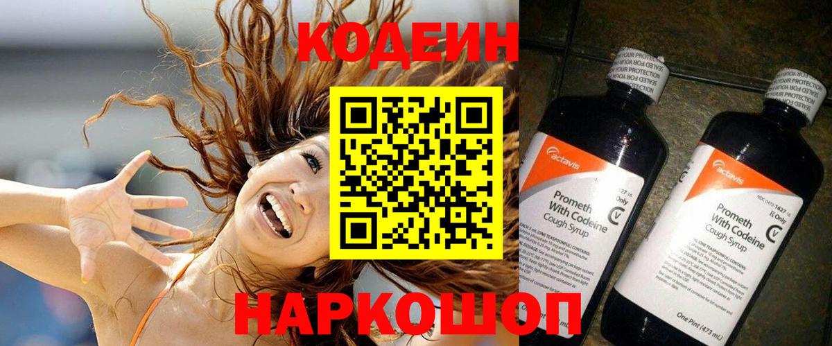 Кинешма  Кодеиновый сироп Lean Purple Drank  Вход с VPN 