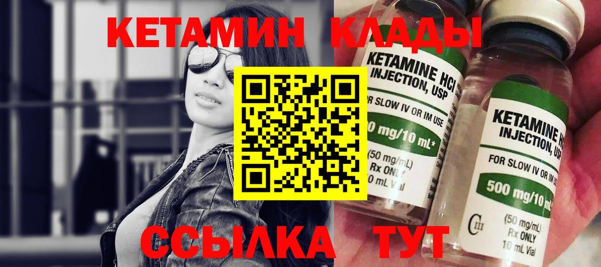 Кетамин VHQ Кинешма
