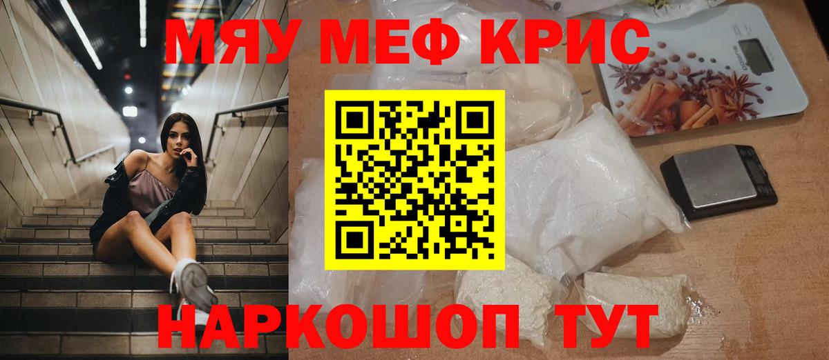 МЯУ-МЯУ  Вход с VPN  МЕФ  Кинешма  Меф mephedrone  Меф кристаллы 