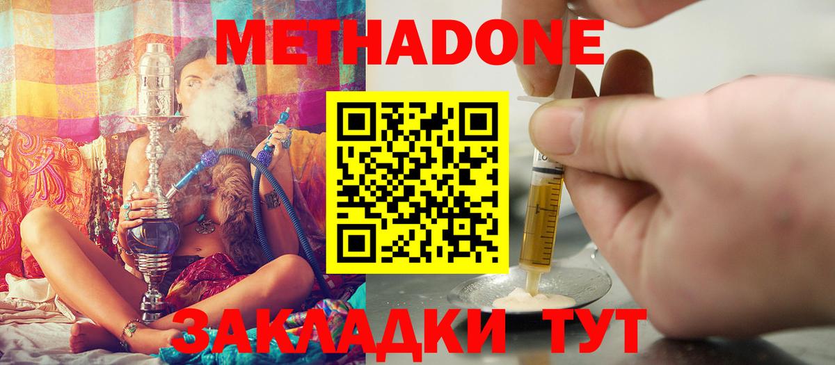МЕТАДОН methadone Кинешма