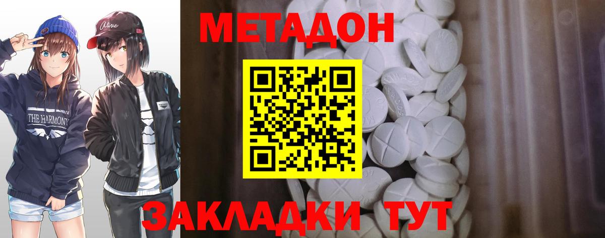 МЕТАДОН мёд  МЕТАДОН кристалл  Вход с VPN  Кинешма 